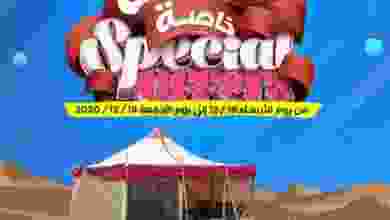عروض جمعية الوفرة التعاونية 16 حتى 18-12-2020 el3rod.com00001-648