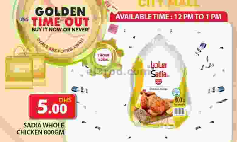 عروض جراند سيتى مول الامارات الاربعاء 16-12-2020 el3rod.com00001-671