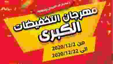عروض اسواق المزرعة 16 حتى 22-12-2020 نخفيضات el3rod.com00001-690