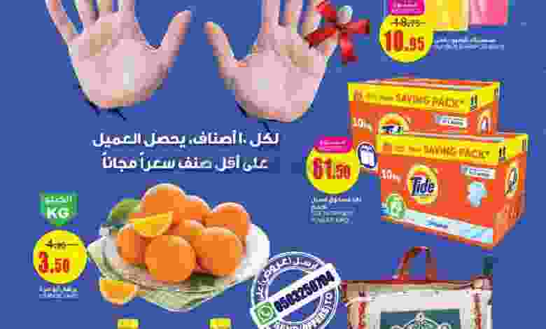 عروض السدحان السعودية 16 حتى 22-12-2020 el3rod.com00001-700