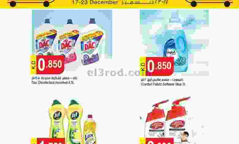 عروض الراعى ماركت 17 حتى 23-12-2020 el3rod.com00001-712