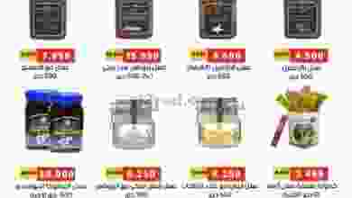 عروض جمعية الشعب التعاونية حتى 30-12-2020 معجزة el3rod.com00001-774