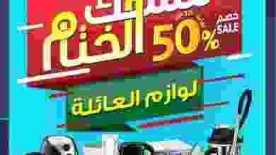 عروض جمعية الشامية والشويخ 20 حتى 24-12-2020 el3rod.com00001-782
