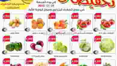 عروض جمعية الجهراء التعاونية 21 حتى 25-12-2020 el3rod.com00001-848