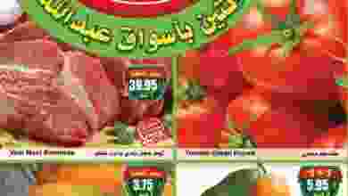 عروض العثيم السعودية الاثنين 21-12-2020 طازجة el3rod.com00001-883