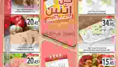 عروض اسواق المزرعة الاثنين 21-12-2020 ½ السعر el3rod.com00001-884