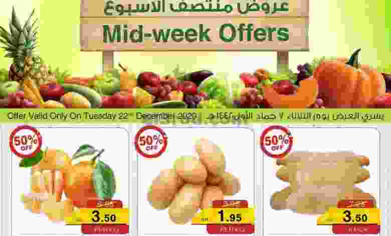 عروض سروات سوبر ستور ½ الثلاثاء 22-12-2020 el3rod.com00001-885