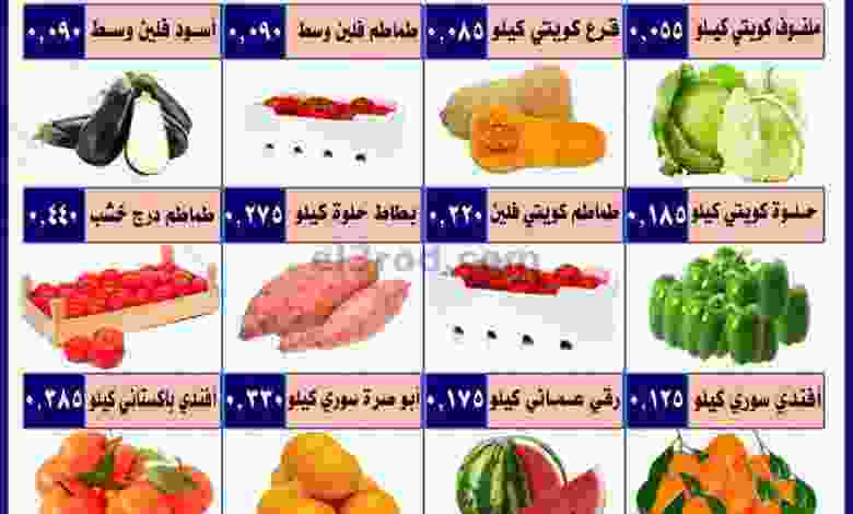 عروض جمعية العمرية التعاونية الاربعاء 23-12-2020 el3rod.com00001-968