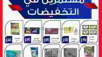 عروض جمعية الجهراء التعاونية 3 حتى 10-12-2020 el3rod.com00001-97