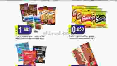 عروض سيفكو الكويت 3 حتى 9-12-2020 شتاء مدهش el3rod.com00001-99