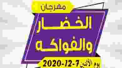 عروض جمعية الأحمدى التعاونية الاثنين 7-12-2020 el3rod.com00002-167