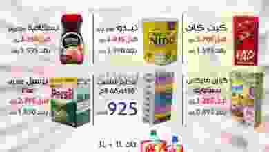 عروض جمعية الشعب التعاونية من 10-12-2020 el3rod.com00002-293
