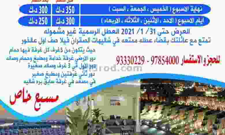 عروض جمعية الرميثية التعاونية حتى 31-1-2021 el3rod.com00002-656