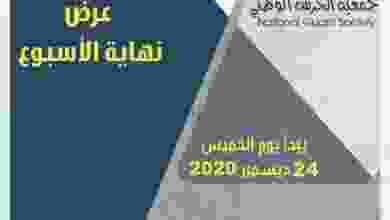 عروض جمعية الحرس الوطني الكويتي من 24-12-2020 el3rod.com00002-834