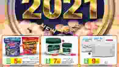 عروض البيت الأخضر 30-12 حتى 19-1-2021 سعيدة el3rod.com00003-850