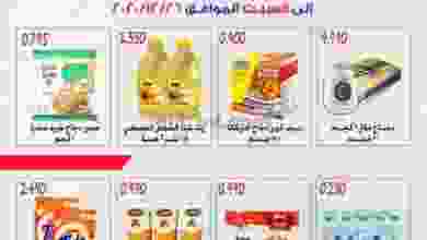 عروض جمعية الرقة التعاونية 21 حتى 26-12-2020 el3rod.com00004-474