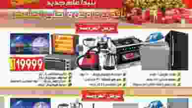 عروض هايبر الشرقية من 26-12-2020 el3rod.com00004-666
