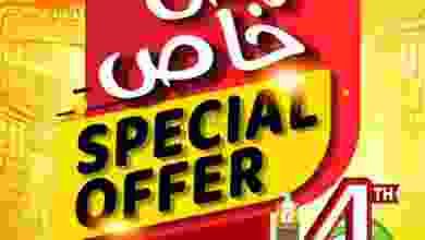 عروض ابراج هايبر ماركت 14 حتى 30-12-2020 خاص el3rod.com00006-243