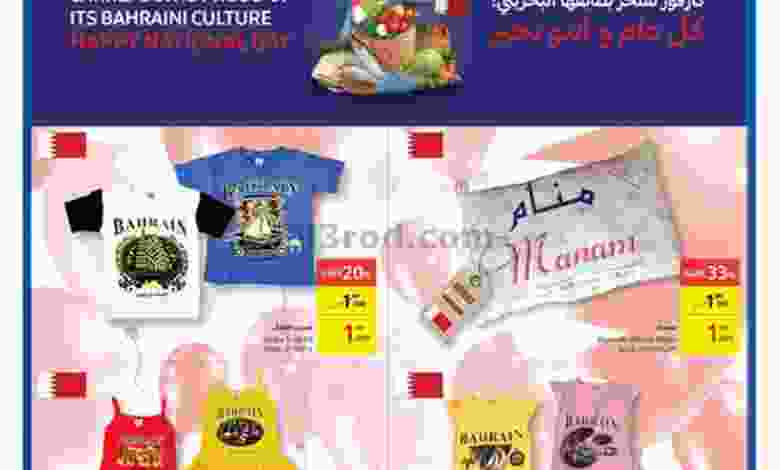عروض كارفورالبحرين 8 حتى 17-12-2020 جديدة el3rod.com00007-136