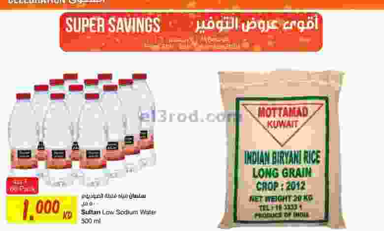 عروض مركز سلطان الجملة 24حتى26-12-2020 عرض توفير el3rod.com00010-364