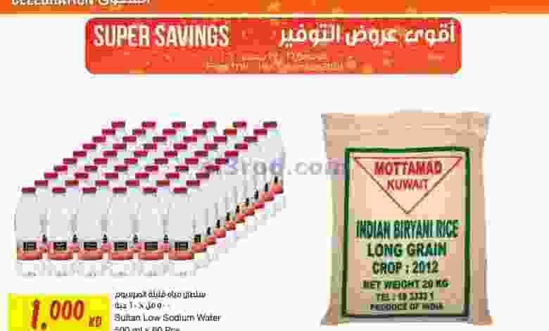 عروض مركز سلطان الجملة 17 حتى 19-12-2020 للتوفير el3rod.com00011-238