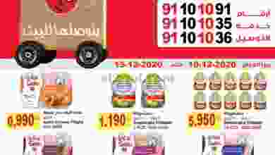 عروض ميجا مارت الكويت 10 حتى 15-12-2020 el3rod.com00012-109