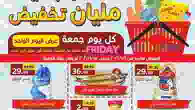 عروض العثيم مصر 1 حتى 15-1-2021 مليان تخفيض el3rod.com00014-399
