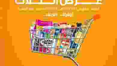 عروض كازيون الثلاثاء 22 حتى 28-12-2020 el3rod.com00015-225