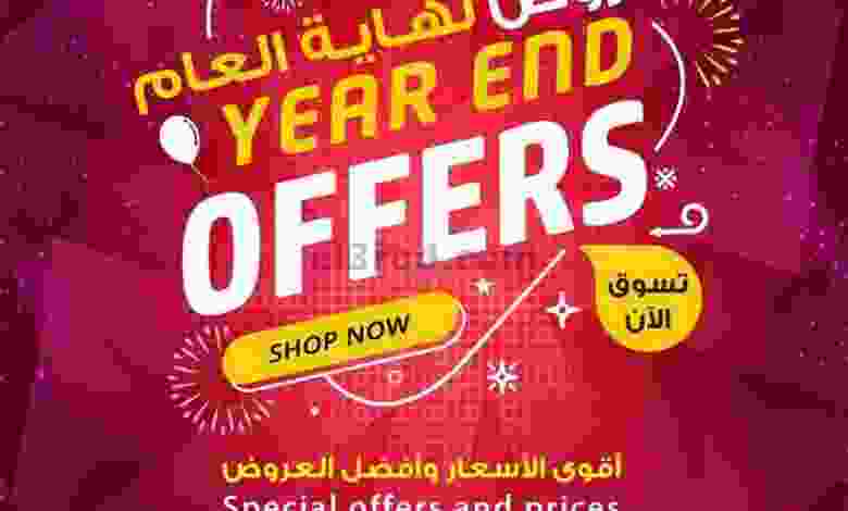 عروض يوريكا الكويت من 25-12-2020 نهاية العام el3rod.com00015-269