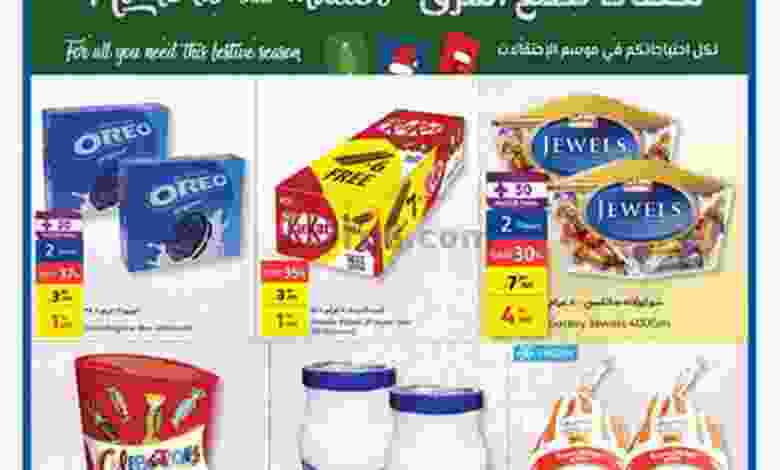 عروض كارفورالبحرين حتى 15-12-2020 تصنع الفرق el3rod.com00018-70