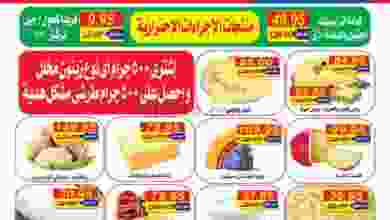 عروض الهوارى 15-12 حتى 10-1-2021 el3rod.com00019-116