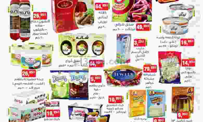 عروض بيم الاثنين 14-12-2020 كل فروع بيم el3rod.com00021-101