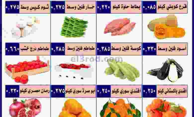 عروض جمعية العمرية التعاونية الاحد 3-1-2021 el3rod.com00001-103
