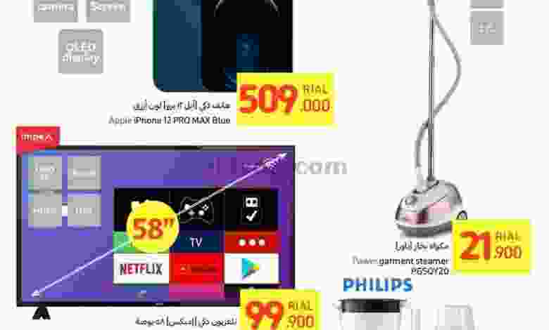 عروض كارفور عمان 22 حتى 31-1-2021 أجهزة el3rod.com00001-1030