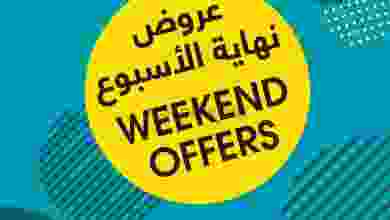 عروض تعاونية الشارقة حتى 23-1-2021 el3rod.com00001-1060