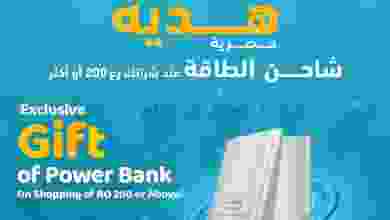 عروض أضواء مسقط عمان من 23-1-2021 el3rod.com00001-1084