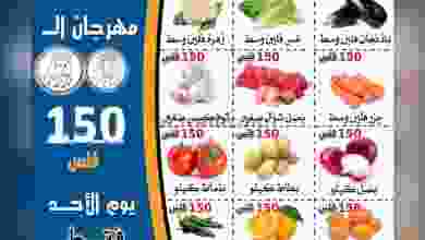 عروض جمعية الصباحية التعاونية الاحد 24-1-2021 el3rod.com00001-1095