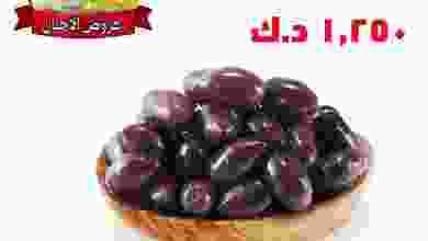 عروض جمعية أبو حليفة التعاونية السبت 23-1-2021 el3rod.com00001-1096