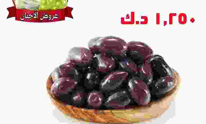عروض جمعية أبو حليفة التعاونية السبت 23-1-2021 el3rod.com00001-1096