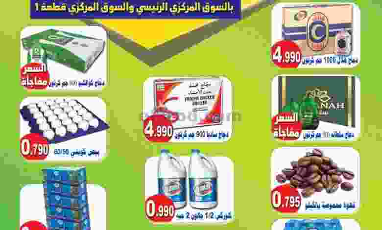 عروض جمعية علي صباح السالم 24 حتى 29-1-2021 el3rod.com00001-1097