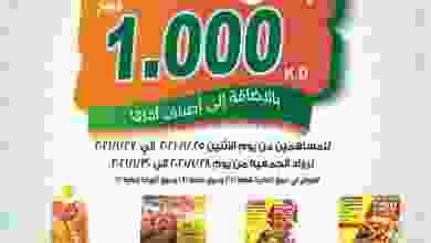 عروض جمعية الاندلس والرقعي حتى 30-1-2021 ب1دينار el3rod.com00001-1165