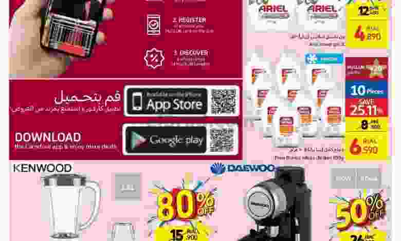 عروض كارفور عمان 25-1 حتى 3-2-2021|80% خصم el3rod.com00001-1170