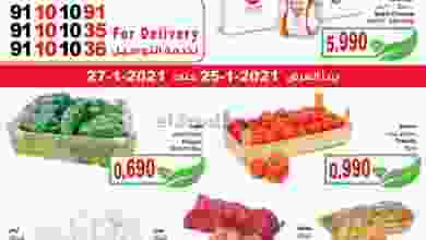 عروض ميجا مارت الكويت 25 حتى 27-1-2021 el3rod.com00001-1171