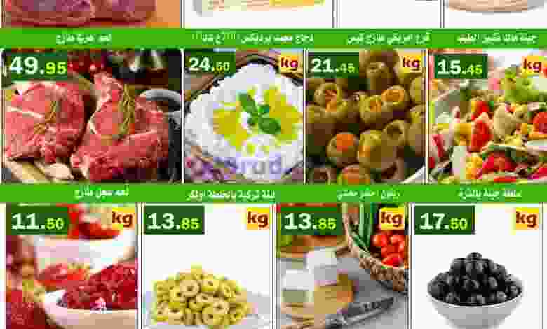 عروض العقيل السعودبة الاثنين 25-1-2020 الطازج el3rod.com00001-1207