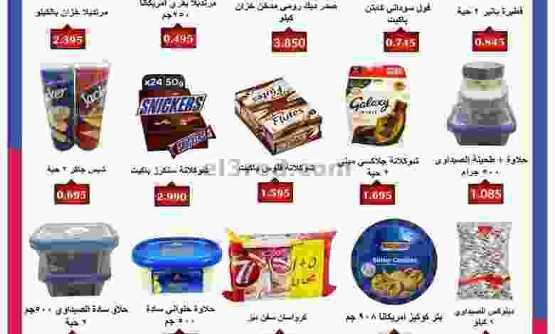 عروض السالمية التعاونية حمود الناصر حتى 28-1-202.. el3rod.com00001-1219