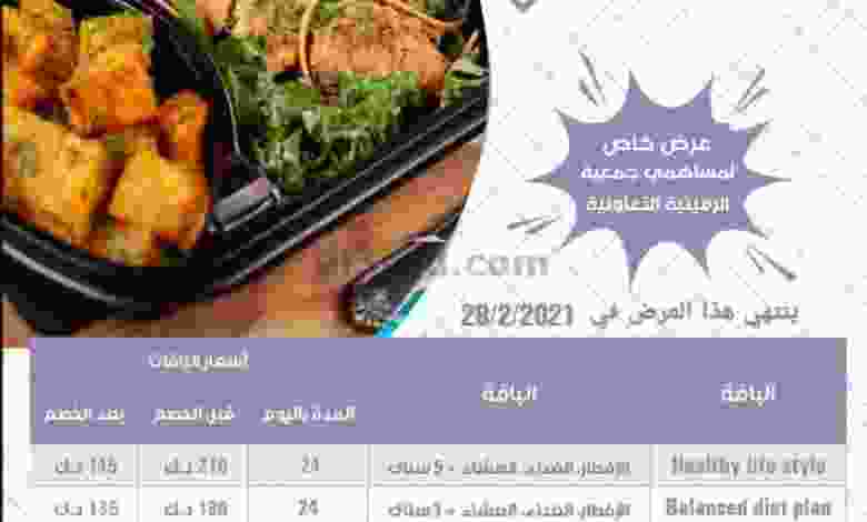 عروض جمعية الرميثية التعاونية 26 حتى 28-1-2021 el3rod.com00001-1267