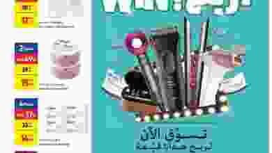 عروض كارفور الامارات 27-1 حتى 6-2-2021 اربح الان el3rod.com00001-1307
