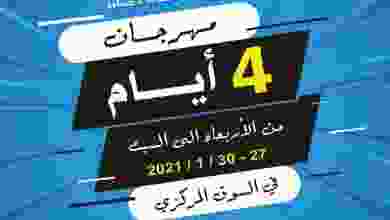 عروض جمعية إشبيلية التعاونية 27 حتى 30-1-2021 el3rod.com00001-1320