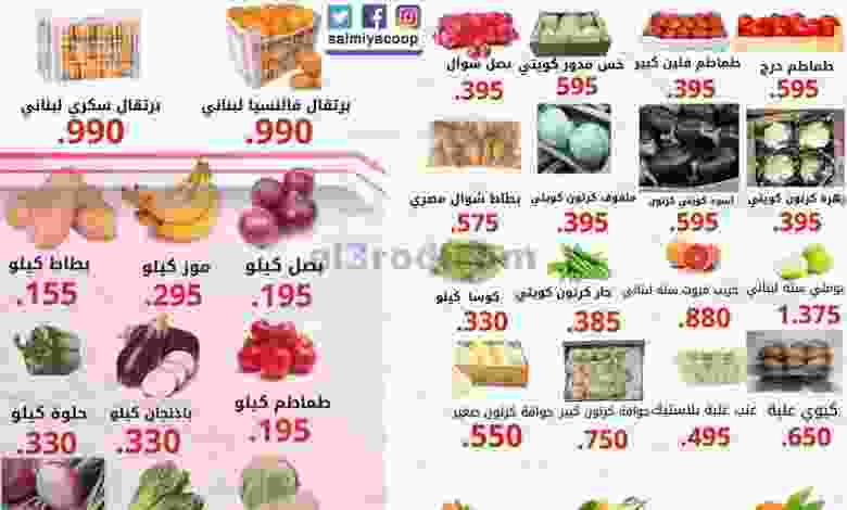 عروض السالمية التعاونية حمود الناصر 27-1-2021 el3rod.com00001-1322