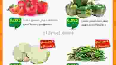 عروض المنتجات الزراعية الغذائية 27 حتى 28-1-2021 el3rod.com00001-1324